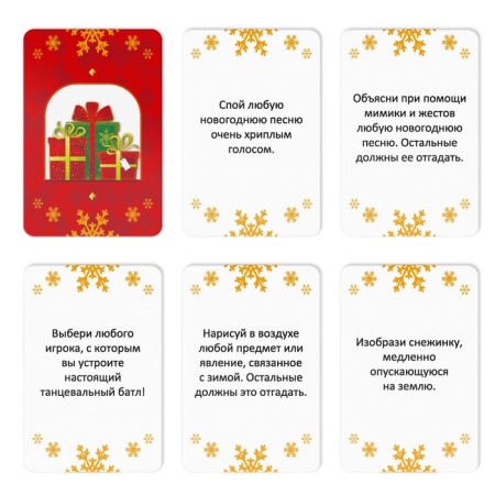 Фанты для всей семьи «На Новый год!», 20 карт, 6+-2