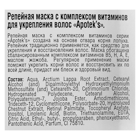 Hair mask Apotek`s burdock, with vitamins, 250 ml-1