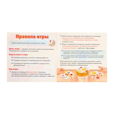 Speech therapy game "One, two, a lot"-4
