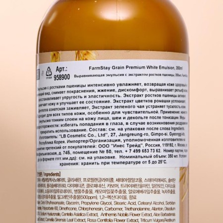 The leveling emulsion for Farmstay faces with wheat germ extract, 350 ml-1