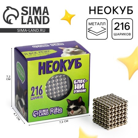 Neokub "Shining with the mind" 3mm, 216 balls