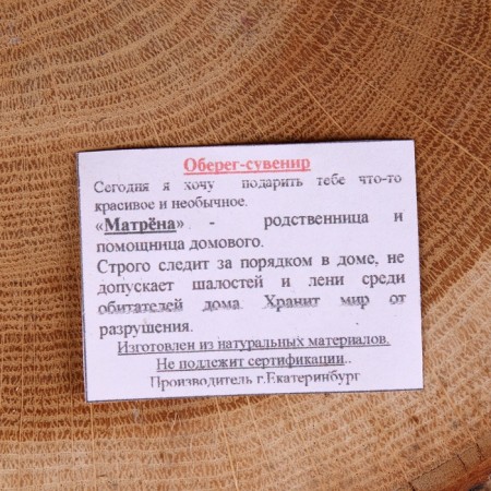 Amulet - magnet "Matryona", mix-3
