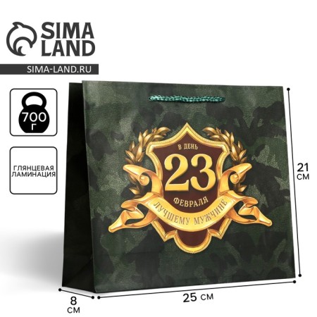 Gift Laminated horizontal package, packaging, “February 23”, ML 25x 21 x 8 cm-1