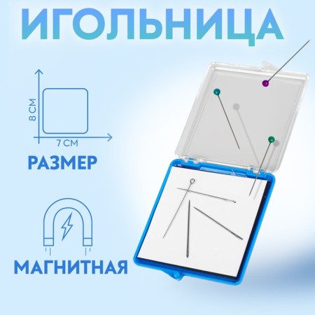 Magnetic needle, with needles, 7 × 8 cm, color mix