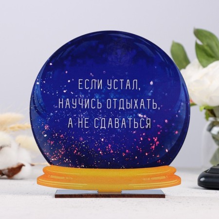 Stele - ball "If tired, learn to relax, and not give up" 15cm