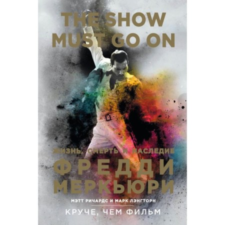 The Show Must Go on. Life, death and heritage Freddie Mercury
