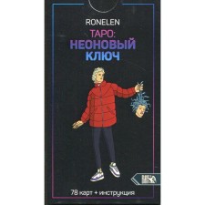 Таро Неоновый ключ (78 карт + инструкция). Ronelen