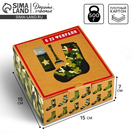 Box - Penal, Gift packaging, “From February 23!”, 15 x 15 x 7 cm