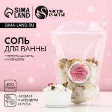 Bath salt with rose and calendula petals, 400 g, rose and calendula, pure happiness