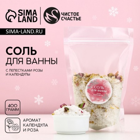 Bath salt with rose and calendula petals, 400 g, rose and calendula, pure happiness
