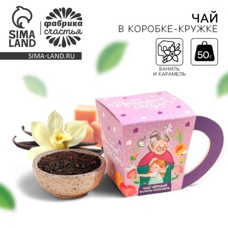 Black tea in a “beloved granny” box, taste: vanilla - caramel, 50 g.
