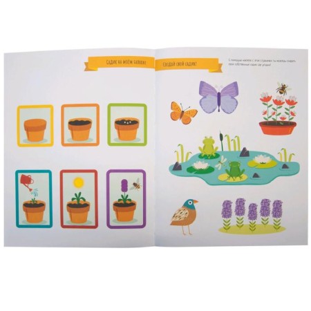 Montescorori method. Development through the game. In the garden. Activities with stickers, Piroddy K.-4