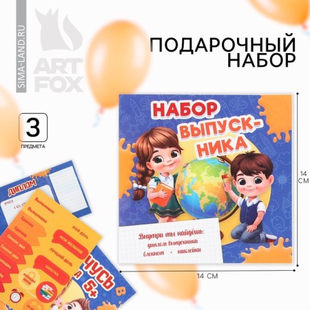 Gift set for graduation: notebook A6, 16 liters, diploma and stickers "Set of a graduate I study at 5+"