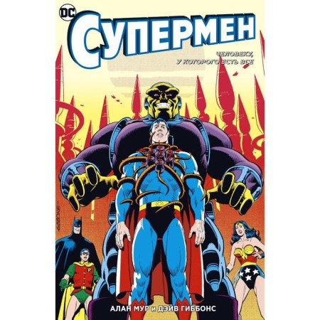 Superman. A person who has everything (soft cover). Moore A.