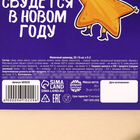 Dairy chocolate "New Year's coupons", 20 g (4 pcs. X 5 g).-5