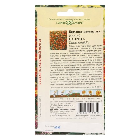 Flower seeds of velvets are thin -leaved (tagetes) "paprika", 0.05 g-1