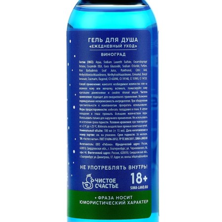 Shower gel “for sonorous bells”, 100 ml, grape aroma, 18+, pure happiness-7
