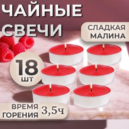 Handle candles flavored "sweet raspberries" in gift boxes, 18 pcs-4