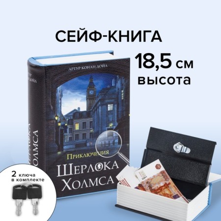 Sherlock Holmes Sherlock’s Red Book, 5.7x13x18 cm, key castle