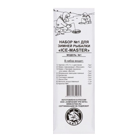 Set for winter fishing Ice Master in Blist No. 1-11