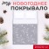 New Year. Lovelife Euro Star 200*210 ± 5cm, microfiber, 100% p/e