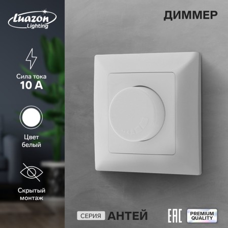 Dimmer Luazon Lighting "Antei", 10 A, hidden, white