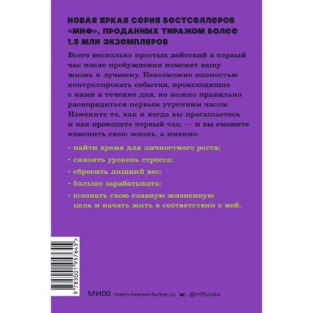 Магия утра. Как первый час дня определяет ваш успех. NEON Pocketbooks. Х. Элрод-1