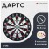 Darts, d = 36.5 cm, 6 darts