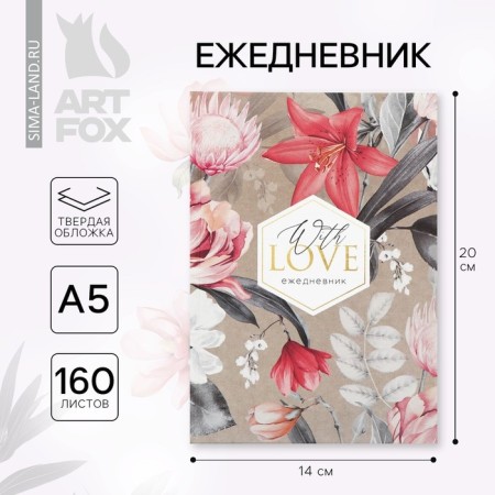 Diary A5, 160 l. solid cover "Love"