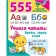 Учимся читать. Буквы, звуки, слоги. Дмитриева В.Г.