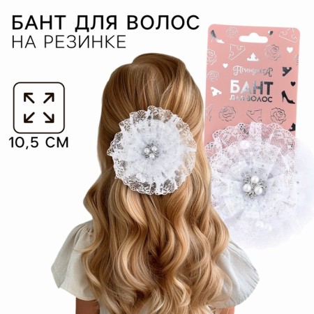 Outlet. Bant for hair on elastic band, white, 10.5 cm, princesses