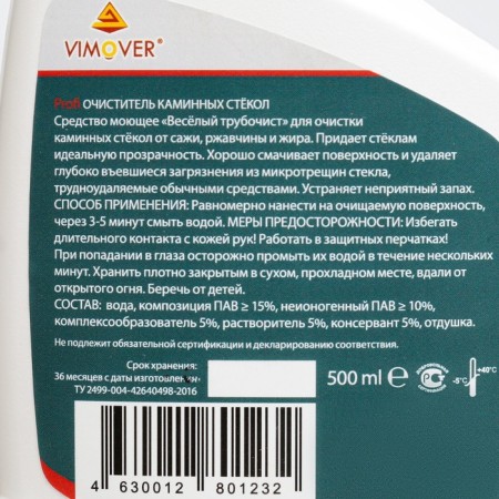 Cleaner "Cheerful Tubular.Profi" for fireplace glasses from soot, rust and fat, 500 ml-2