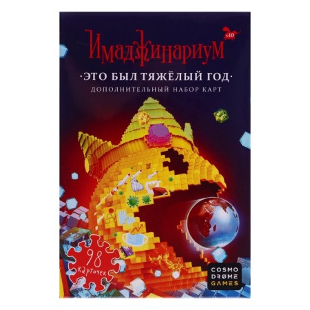 Set of additional. Cards "Imadzhinarium 2020"-1
