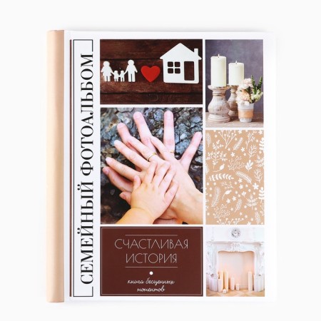 Photo album "Happy History", 20 magnetic sheets size 20 x 28 cm