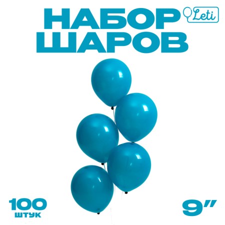 Latex ball 9 ", pastel, set of 100 pcs., Pavovniy blue color
