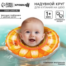 Circle of children's neck, for bathing, “sunflower”, with rattles, two -chamber, orange color