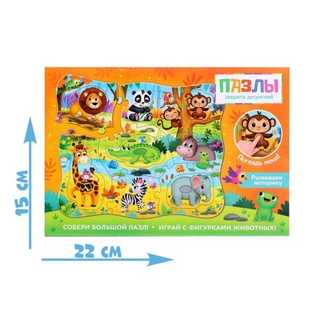 Puzzles with tactile inserts "Jungle animals", 13 details-4