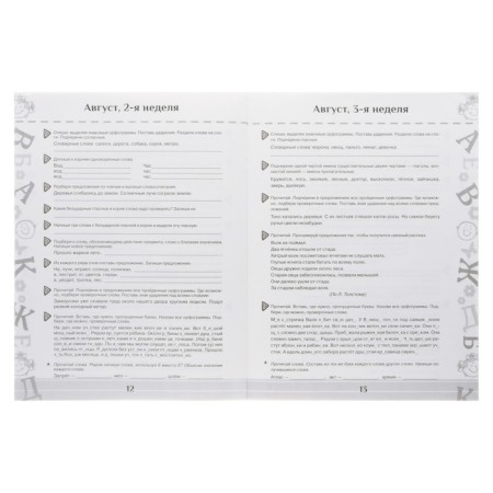 Repeat in the summer! Russian language. Useful and exciting tasks. Grade 2. Uzorova O.V., Nefyodova E.A.-4