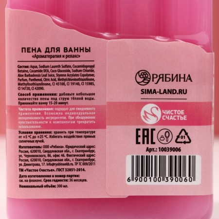 Пена для ванны «Ты прекрасна!», 300 мл, аромат клубничного шоколада, ЧИСТОЕ СЧАСТЬЕ-2