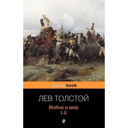 War and Peace. I-II. Tolstoy L.N.