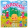 Kolobok, a book with mobile elements. (2nd edition). Vilunova V.A., Magai N.