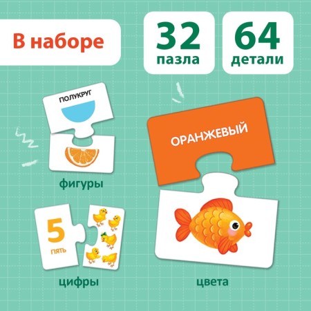 Developing puzzle set "Figures, figures and colors", 64 details-1