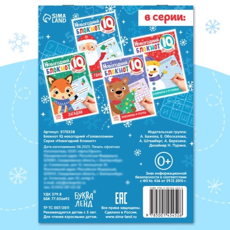 Notebook IQ New Year's "Puzzles", 36 p.-4
