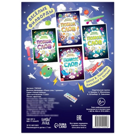 Cheerful filworms “Search for words. Level 1 ”, 16 p.-3