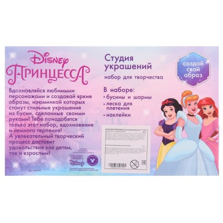 Set for creativity "Studio of Jewelry" by Disney Princess, 13 types of beads-9
