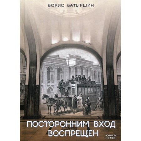No entrance for unauthorized people. Batyrshin B. B.