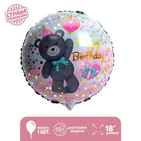 Foil ball 18 "Bear. Happy Birthday", circle-1