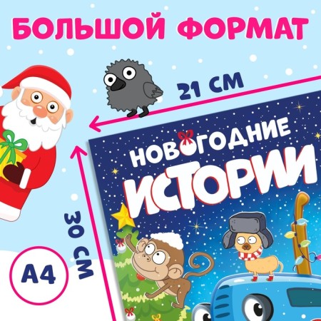 New Year's set "Book-History and Volumetric Applications", 2 pcs., A4, Blue Tractor-1