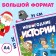 New Year's set "Book-History and Volumetric Applications", 2 pcs., A4, Blue Tractor