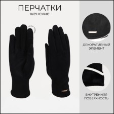 Перчатки женские, безразмерные, без утеплителя, цвет чёрный